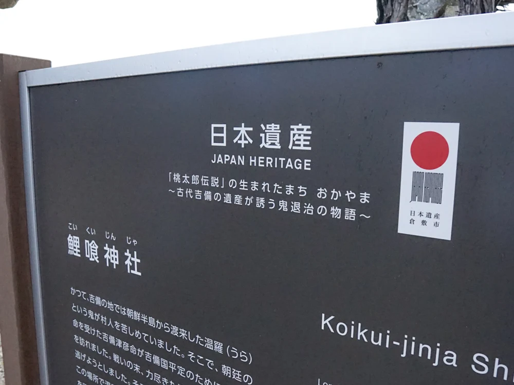日本遺産看板1