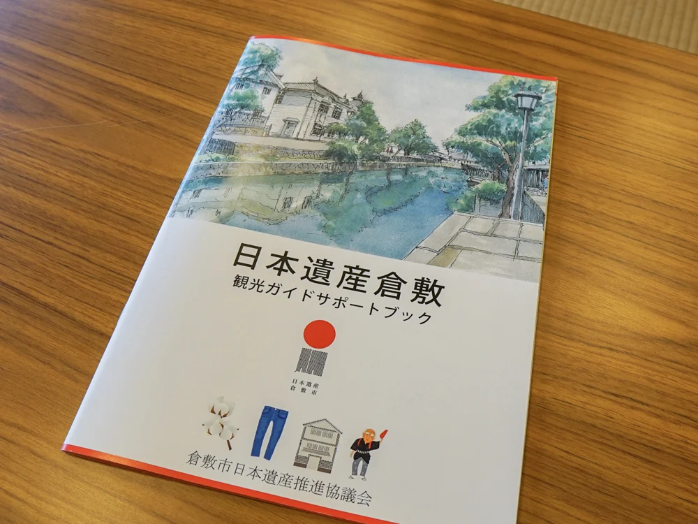 日本遺産パンフレット2
