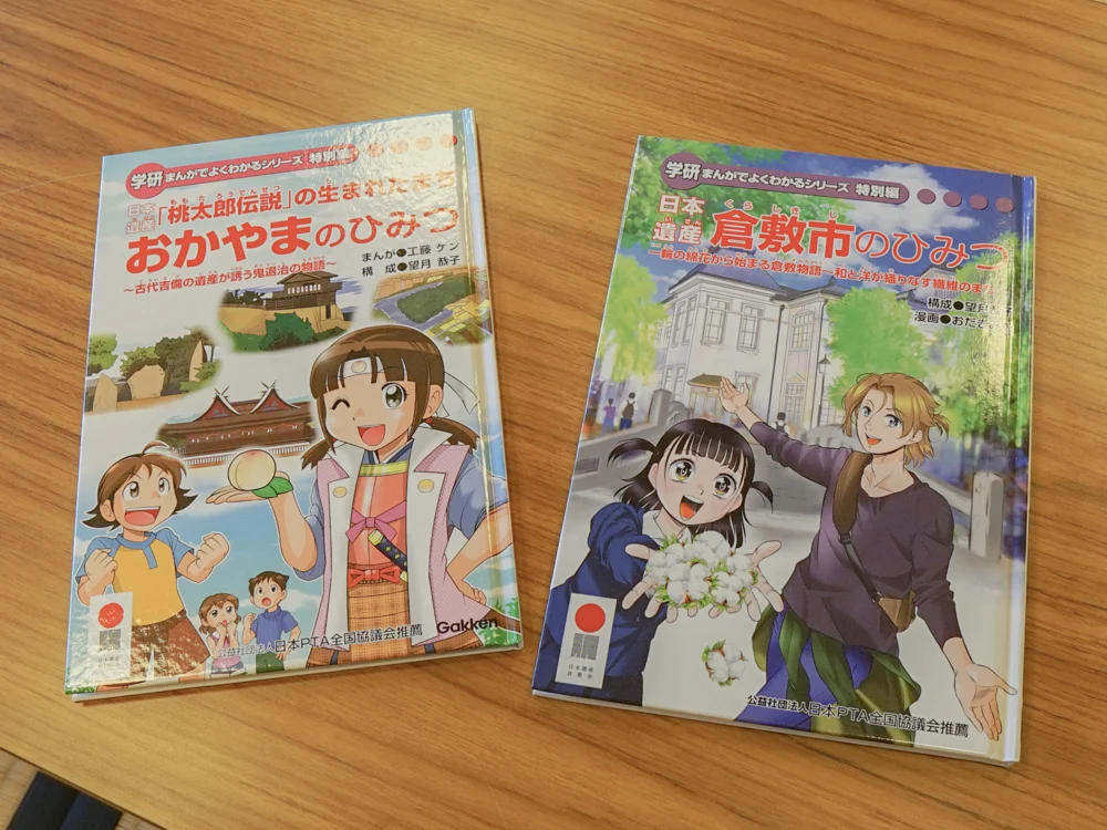 日本遺産マンガ