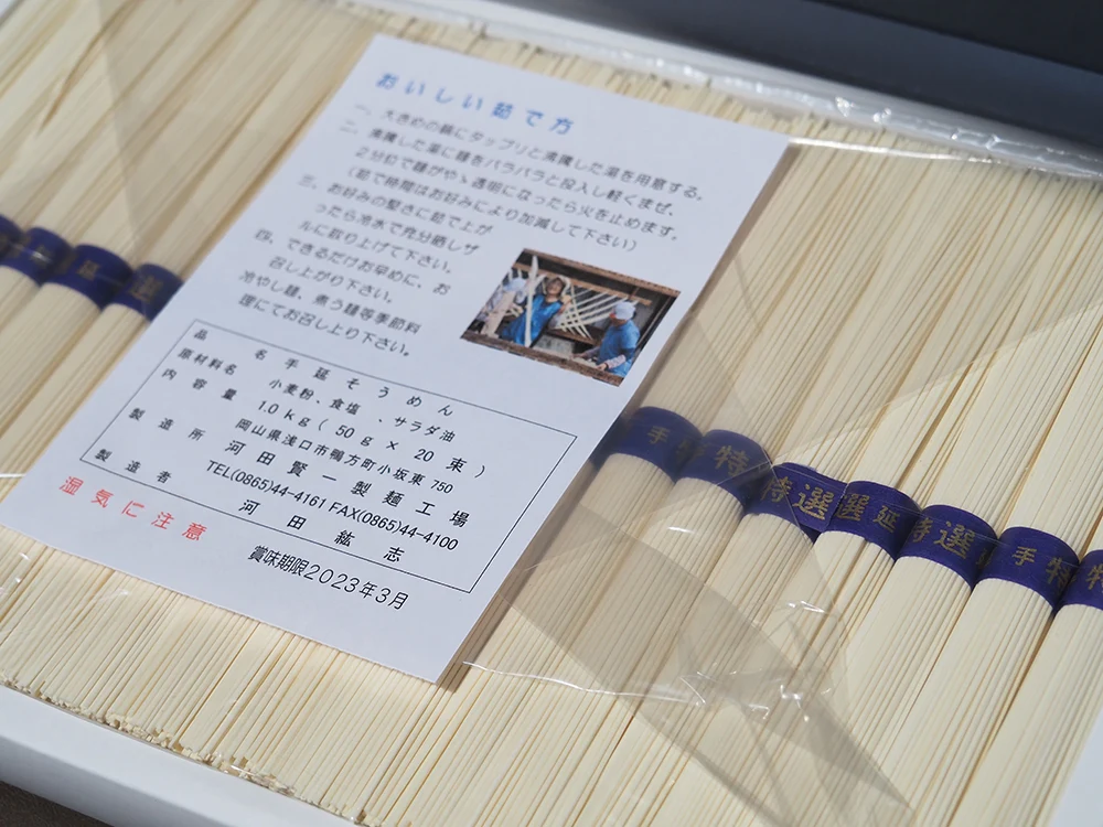 河田賢一製麺工場 素麺1kg