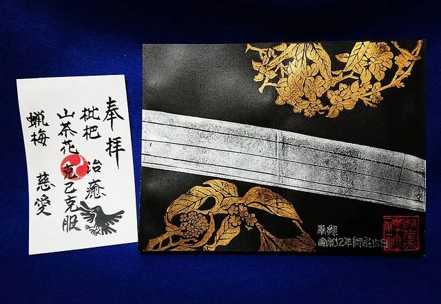 羽黒神社:御朱印 連作 黒和紙