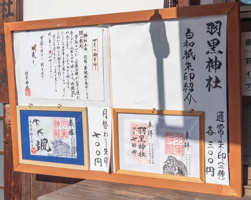 羽黒神社:社務所