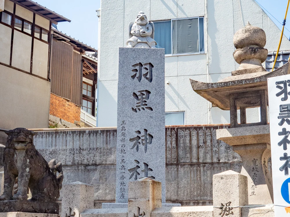 羽黒神社:社号標