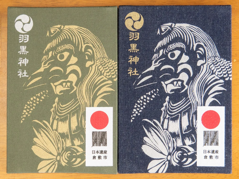 羽黒神社:御朱印帳
