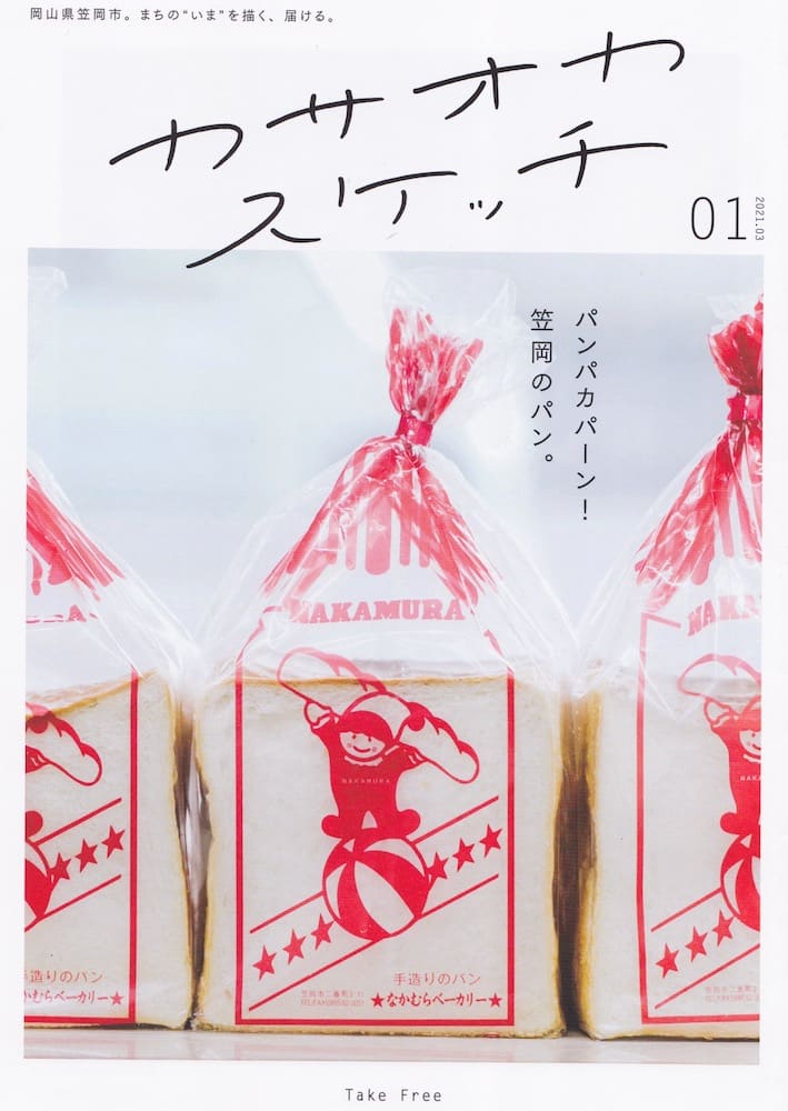 カサオカスケッチ ~ 笠岡市のヒト・モノ・コトが織りなす魅力を伝えたい。定住促進センターの願いがつまったプロジェクト