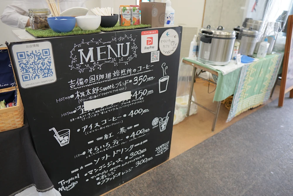 そらいろカフェさん