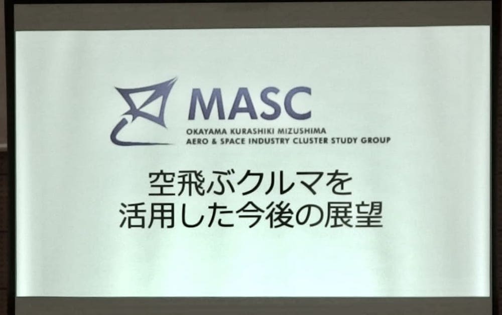 空飛ぶクルマ記者会見