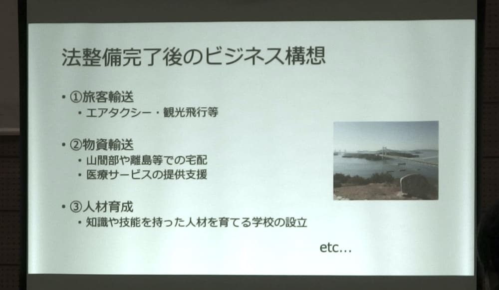 空飛ぶクルマ記者会見