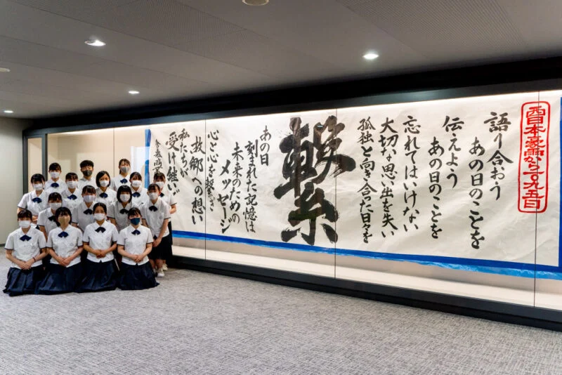 倉商書道部 令和3年度大作「繋」 〜 今を生きる高校生が伝えたいと考える「豪雨の記憶」