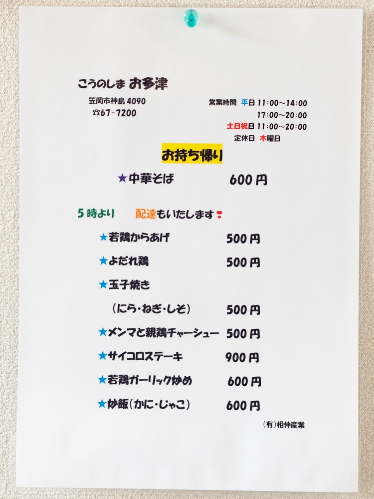 お多津:メニュー