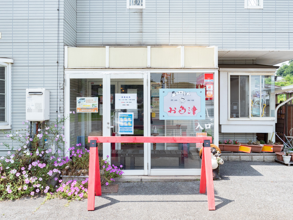 お多津：外観