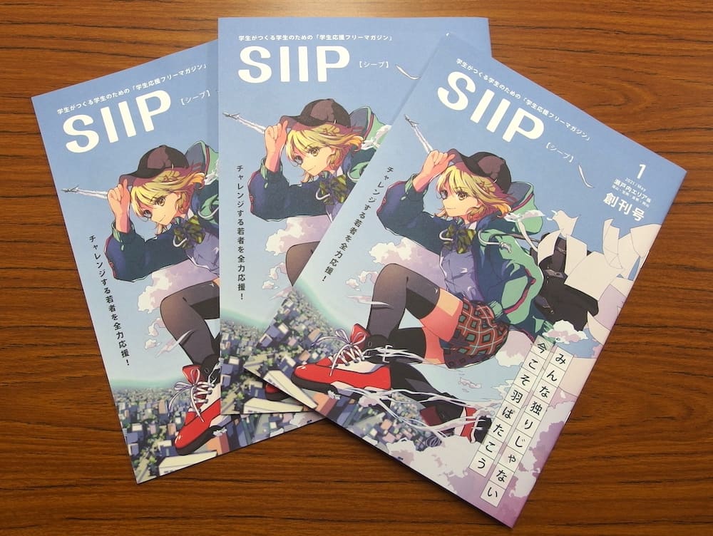 フリーマガジンSIIP