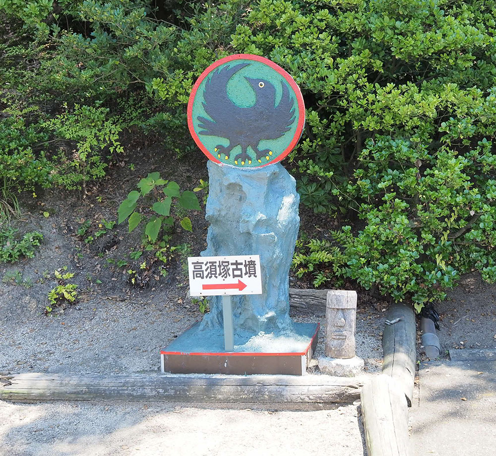 ヤタガラス