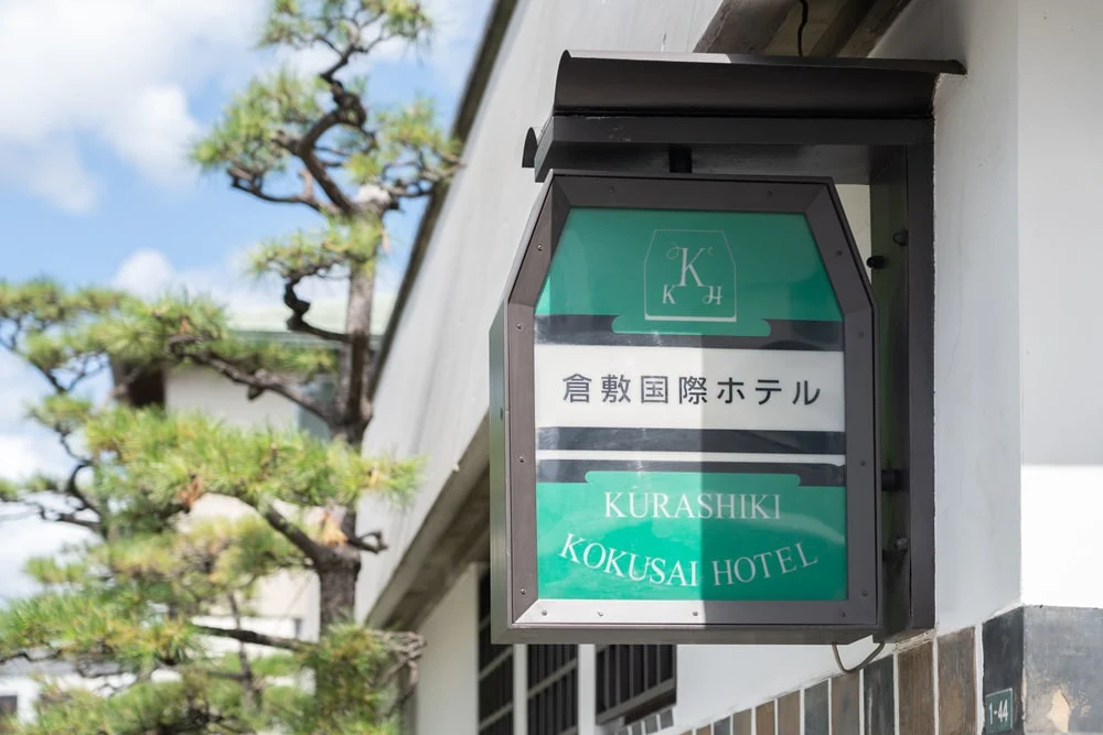 倉敷国際ホテル