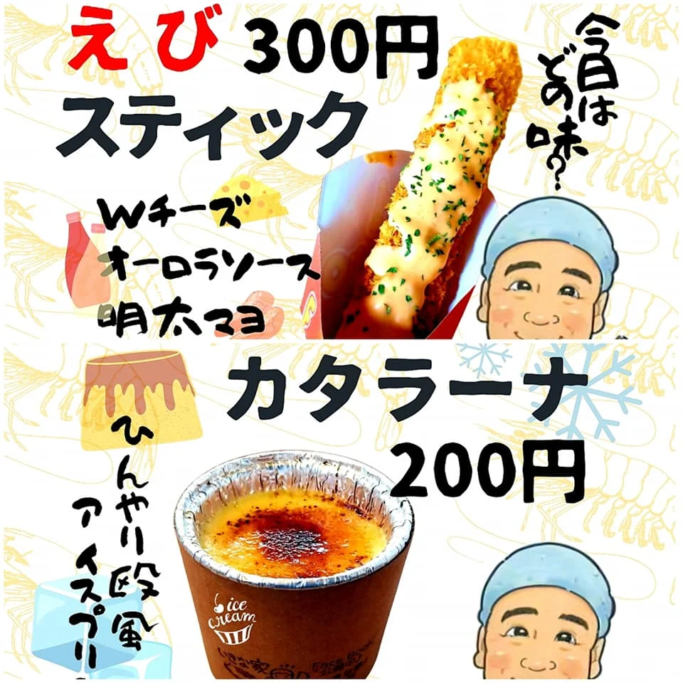 いきな家:サイドメニュー
