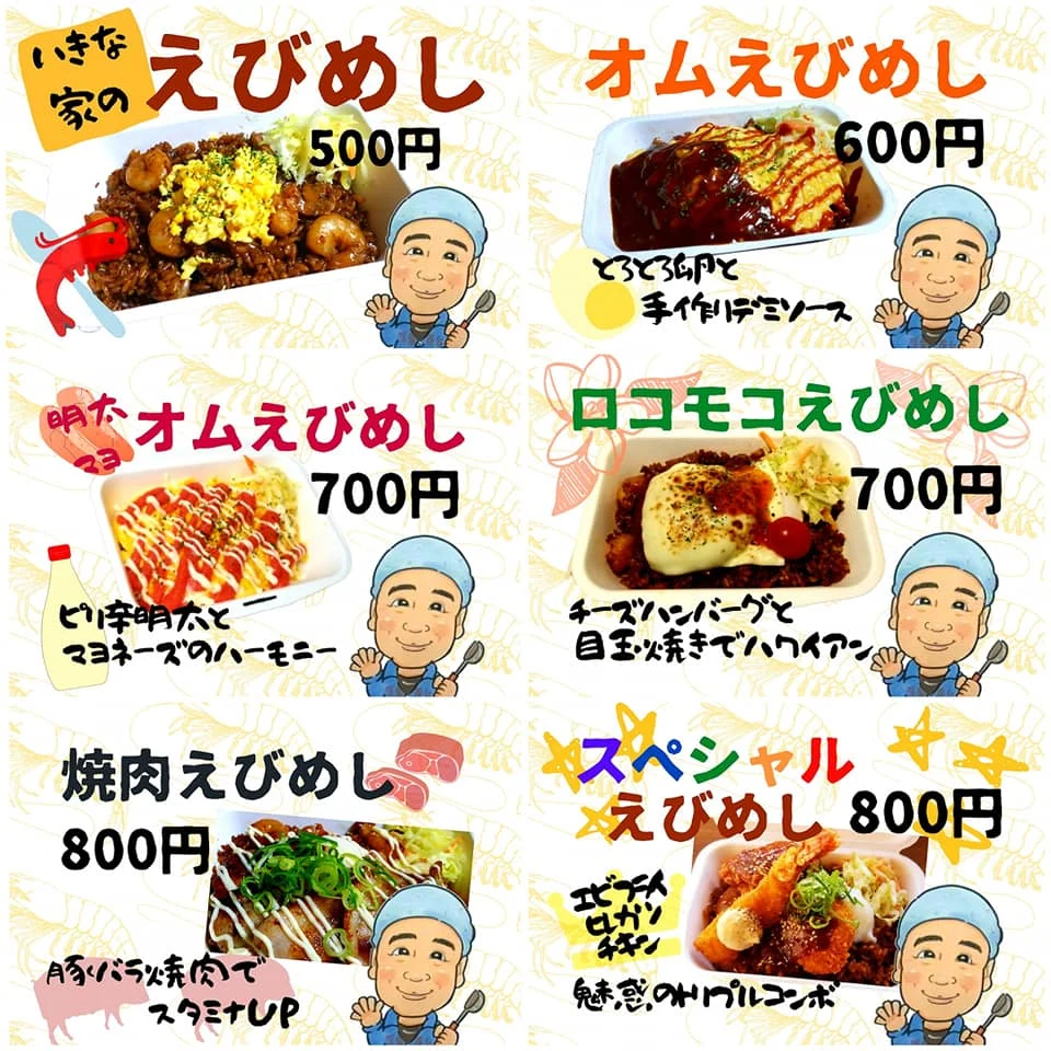 いきな家:メニュー