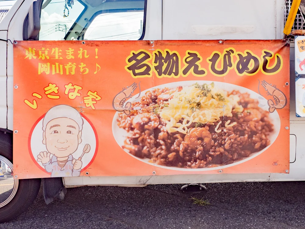 いきな家:看板