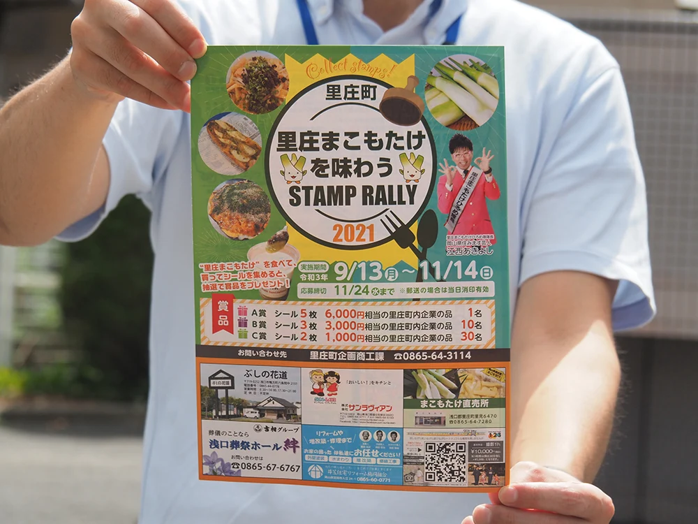里庄まこもたけを味わうスタンプラリー2021