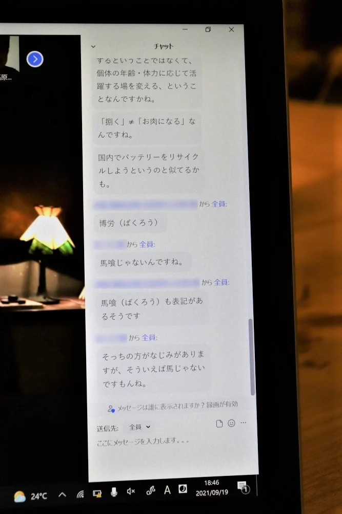 講義中のチャットのようす