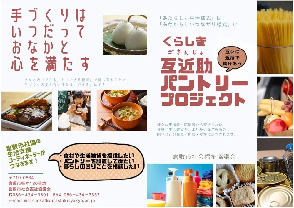 互近助パントリープロジェクトパンフレット