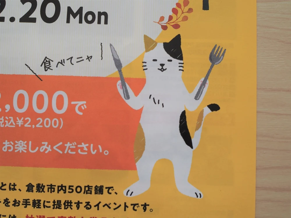 ランチ_ネコアップ