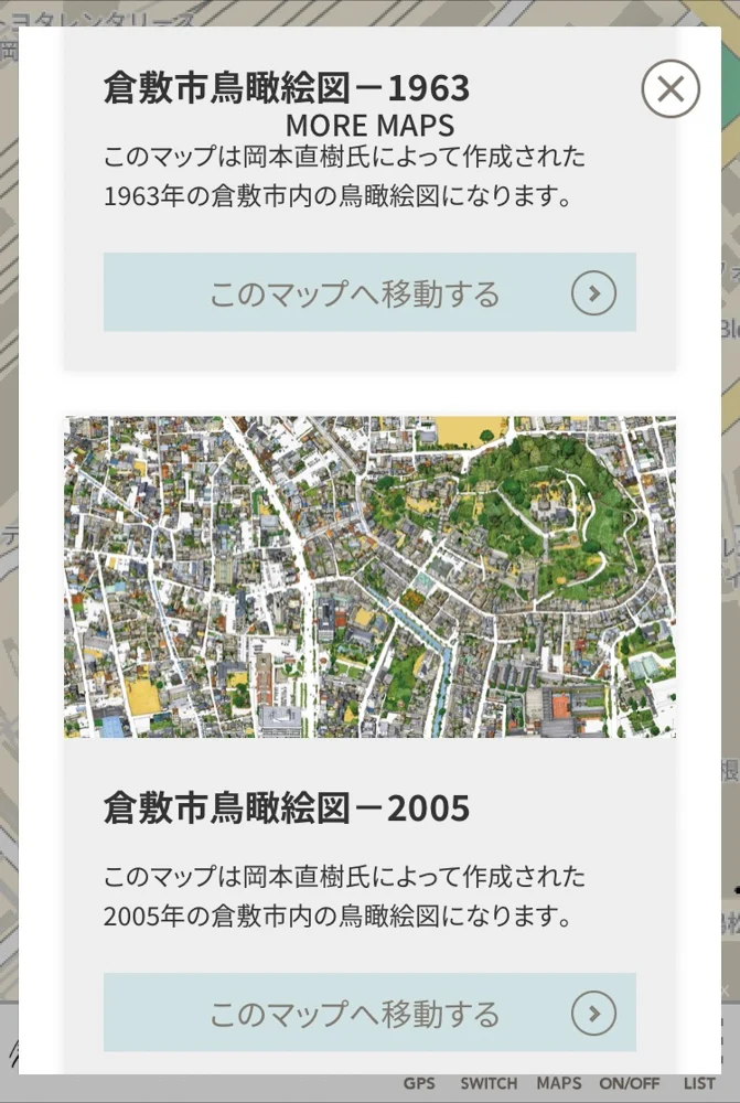 まちあるきマップ_マップ切り替え