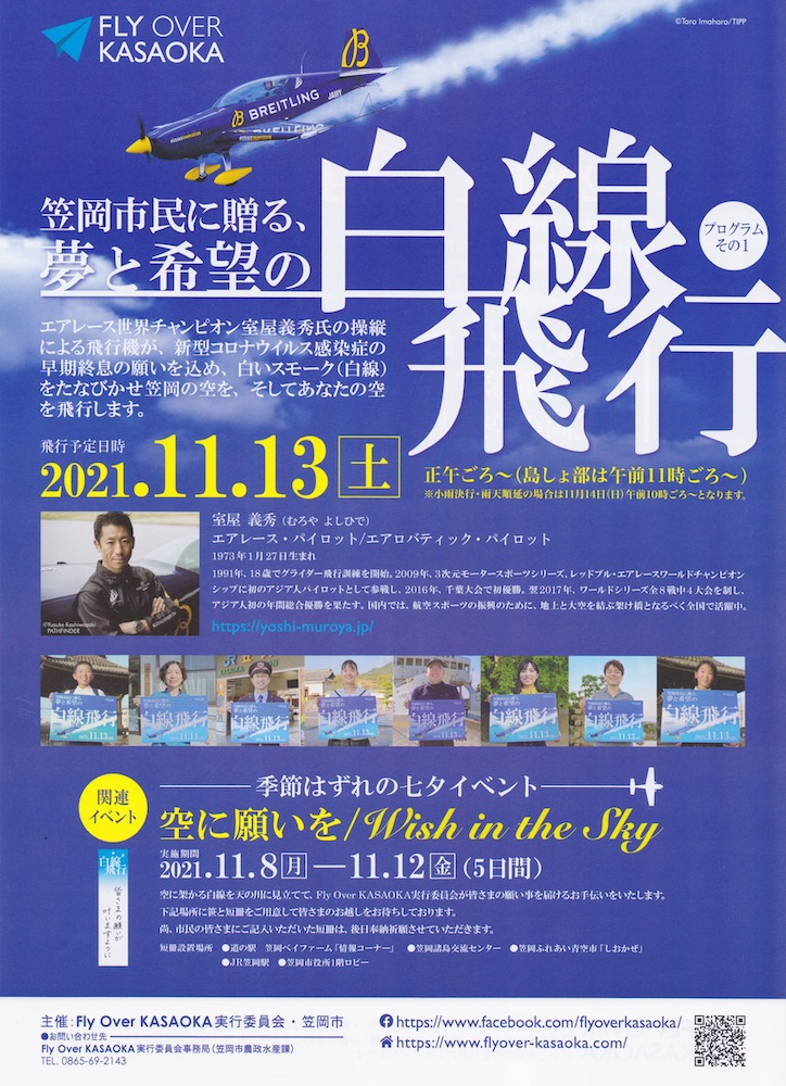フライオーバー笠岡チラシ