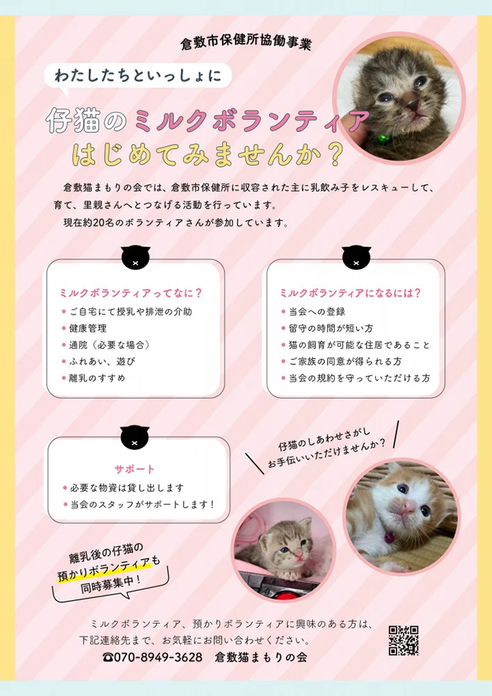 ミルクボランティア募集チラシ