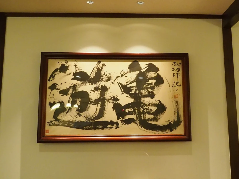 亀遊_亀遊亭