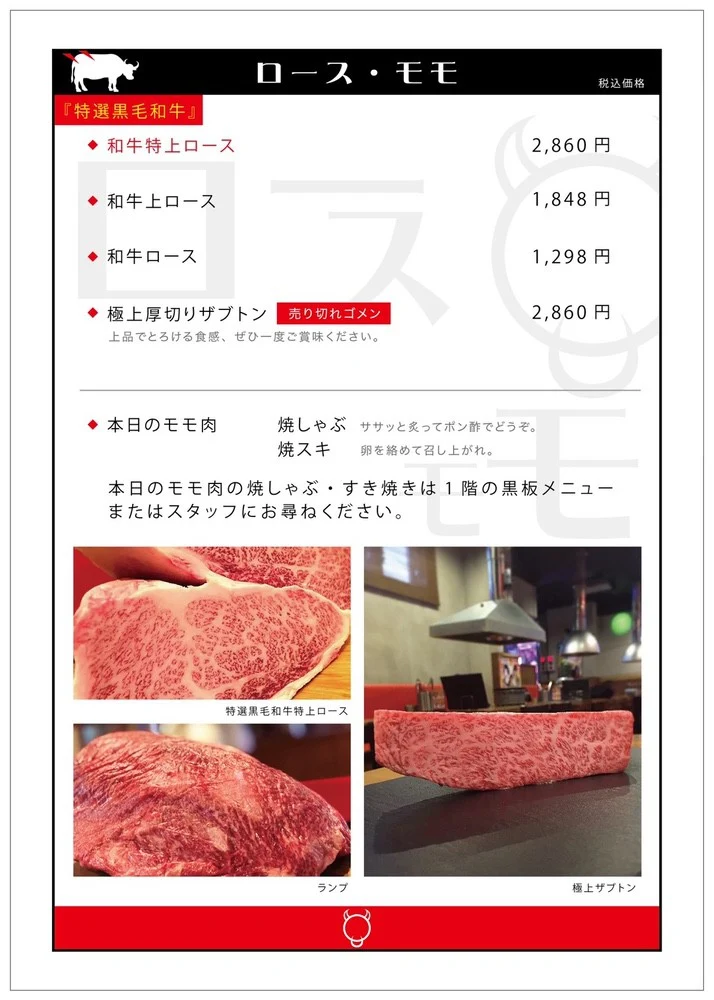 ロース・モモ