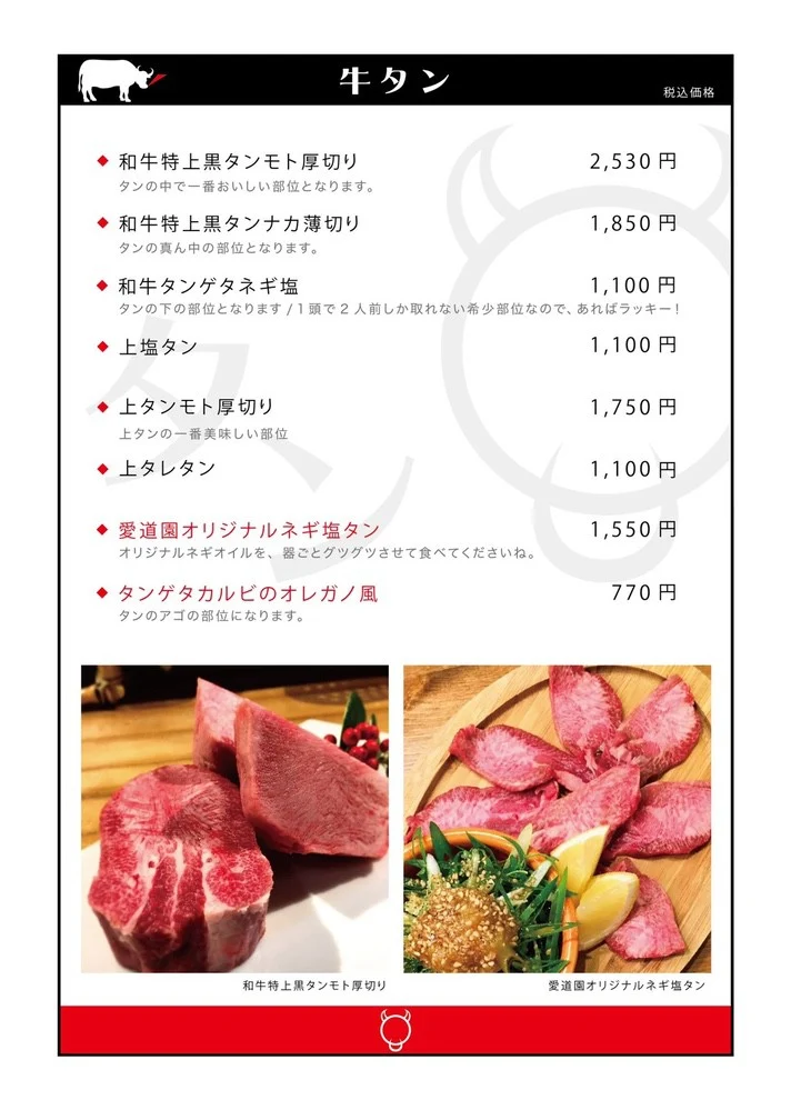 牛タンメニュー