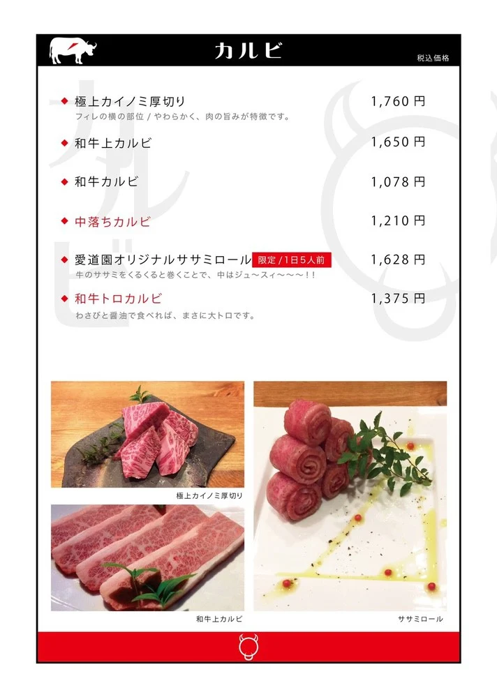 カルビメニュー