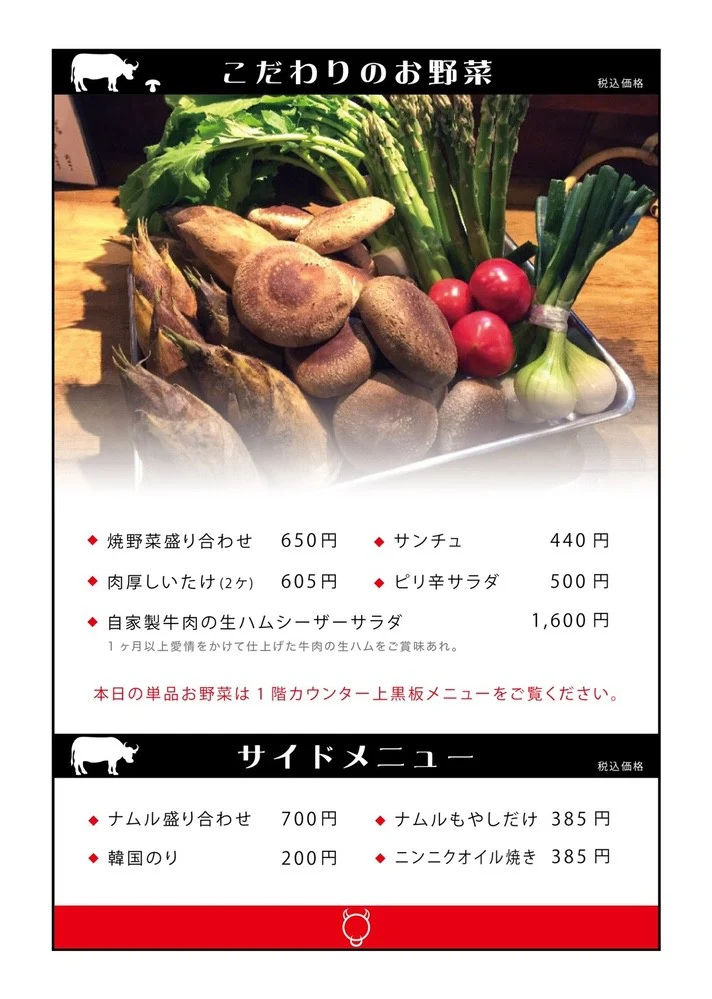 野菜メニュー