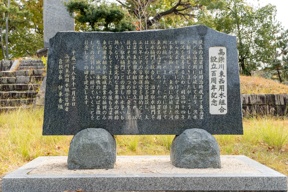 高梁川東西用水組合100周年の石碑