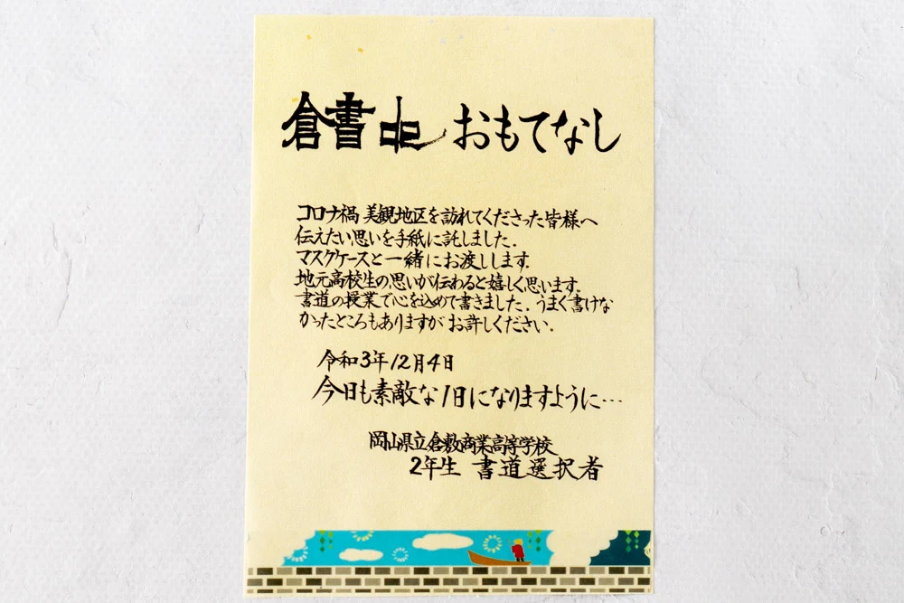 渡された手紙