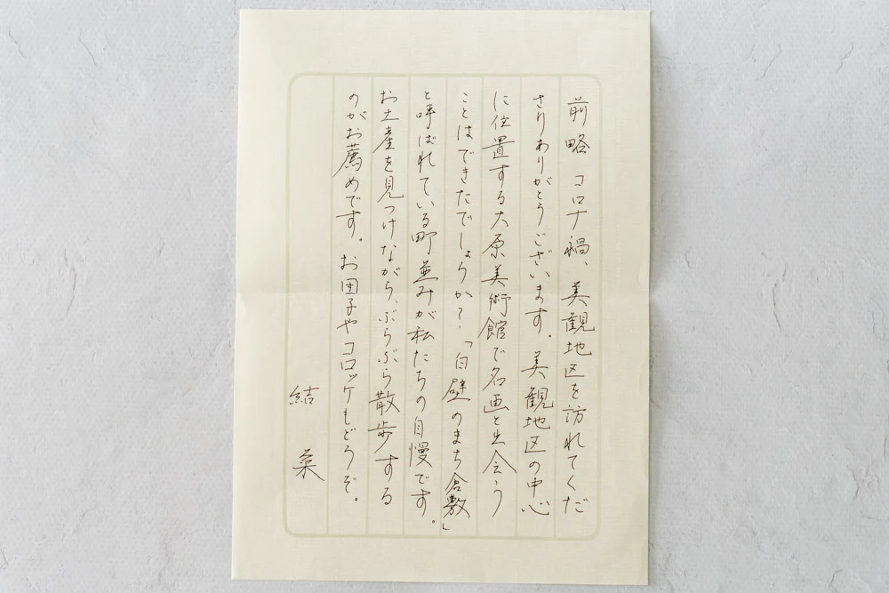 手紙の内容
