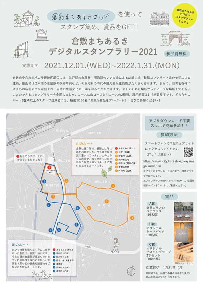 まちあるきマップ_チラシ