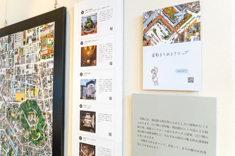 まちあるきマップ_紹介