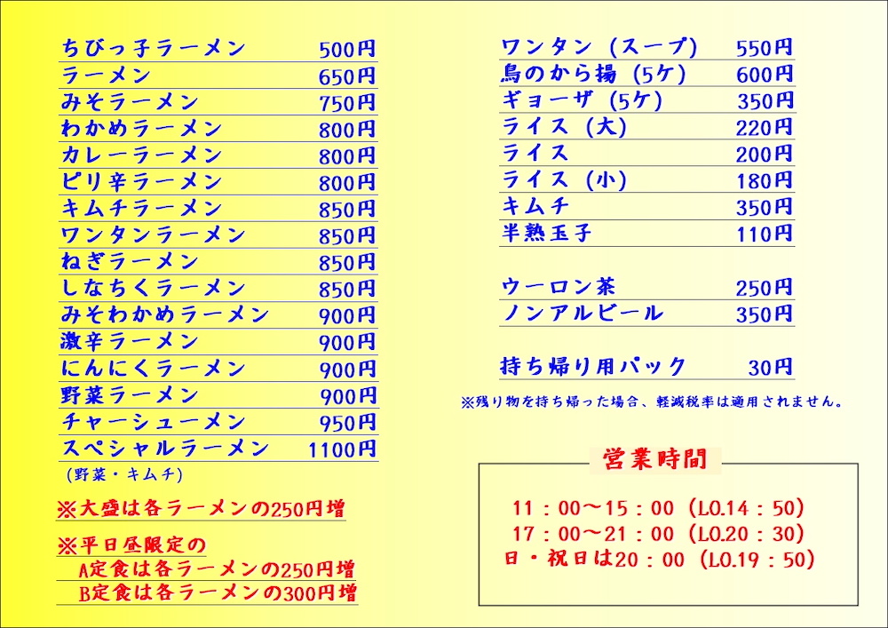 Tonpei: Menu (December 2021 price revision)