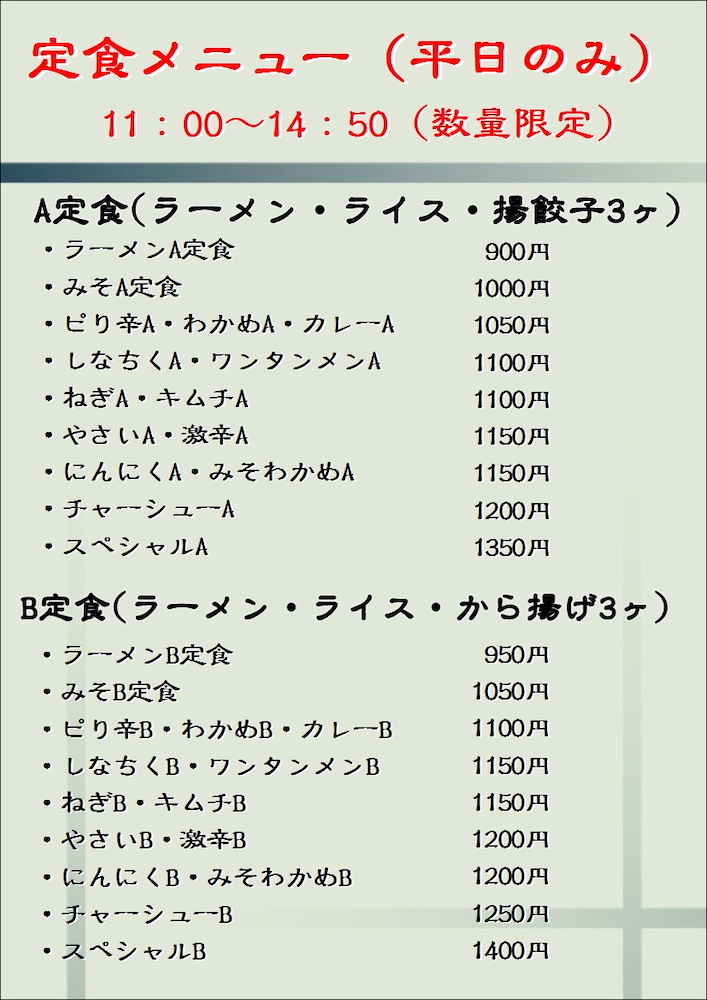 Tonpei: Menu (December 2021 price revision)