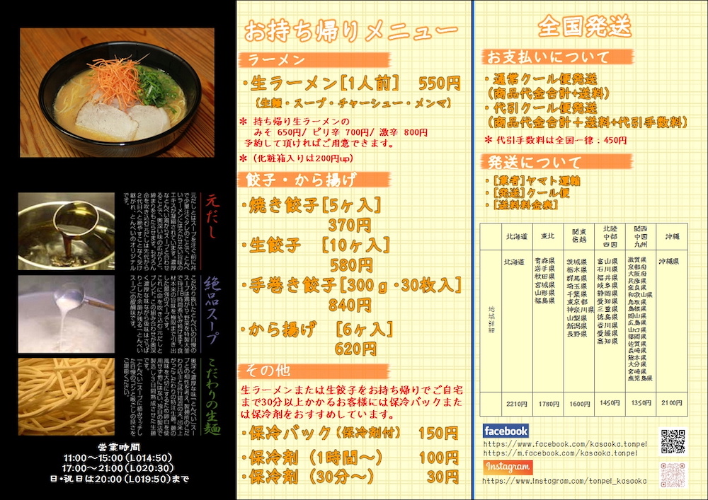 Tonpei: Menu (December 2021 price revision)