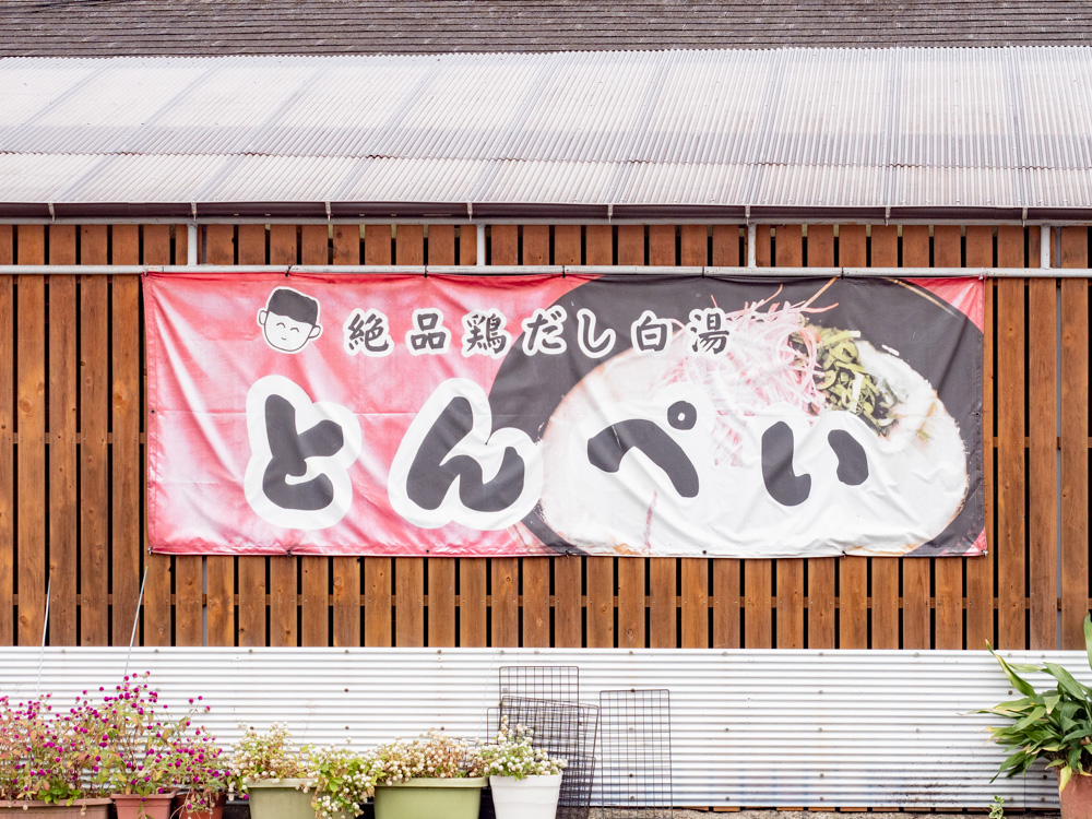 Tonpei: Signboard