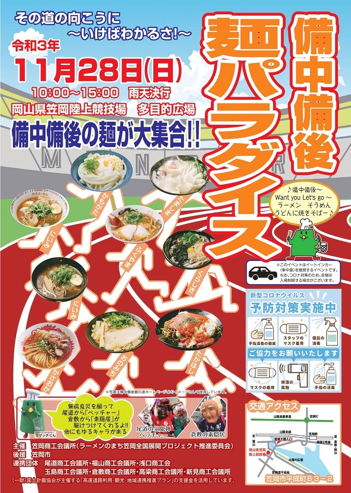 備中備後麺パラダイス