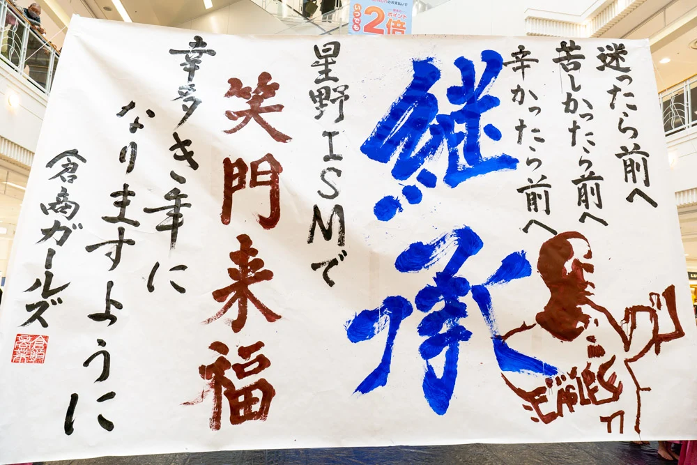 倉商書道部の作品
