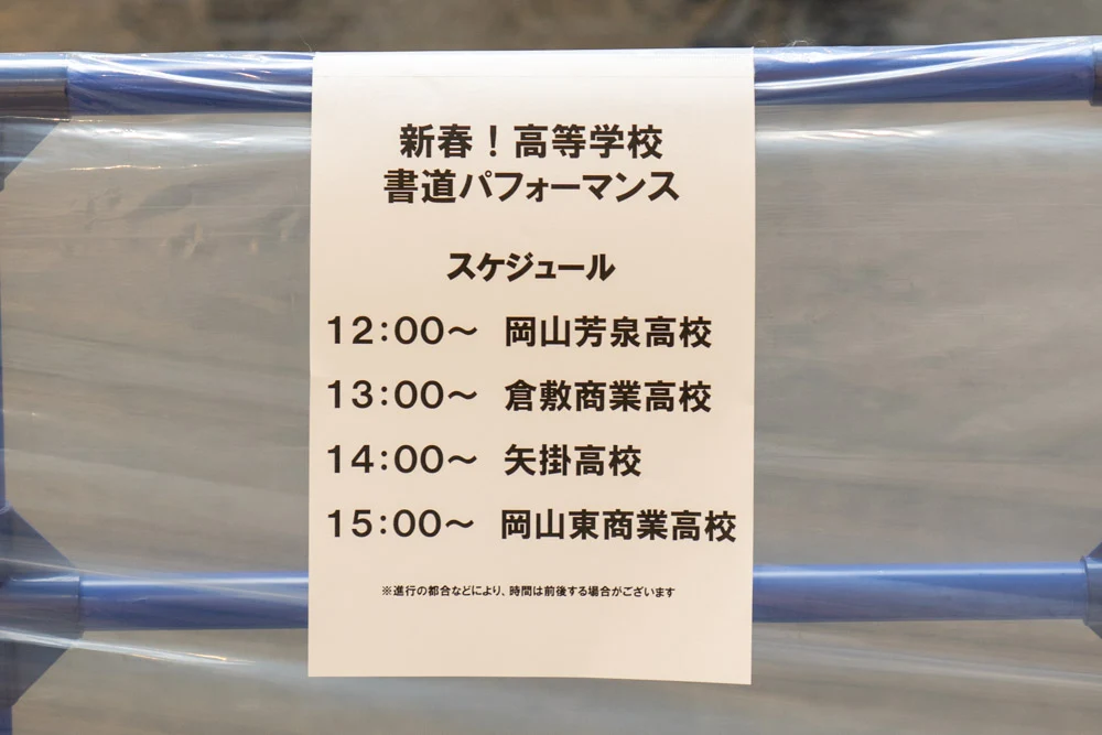 タイムスケジュール