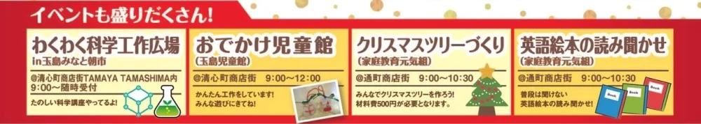 備中玉島みなと朝市 パンフレット