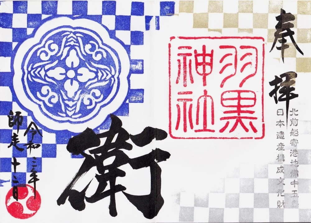 月替わり朱印