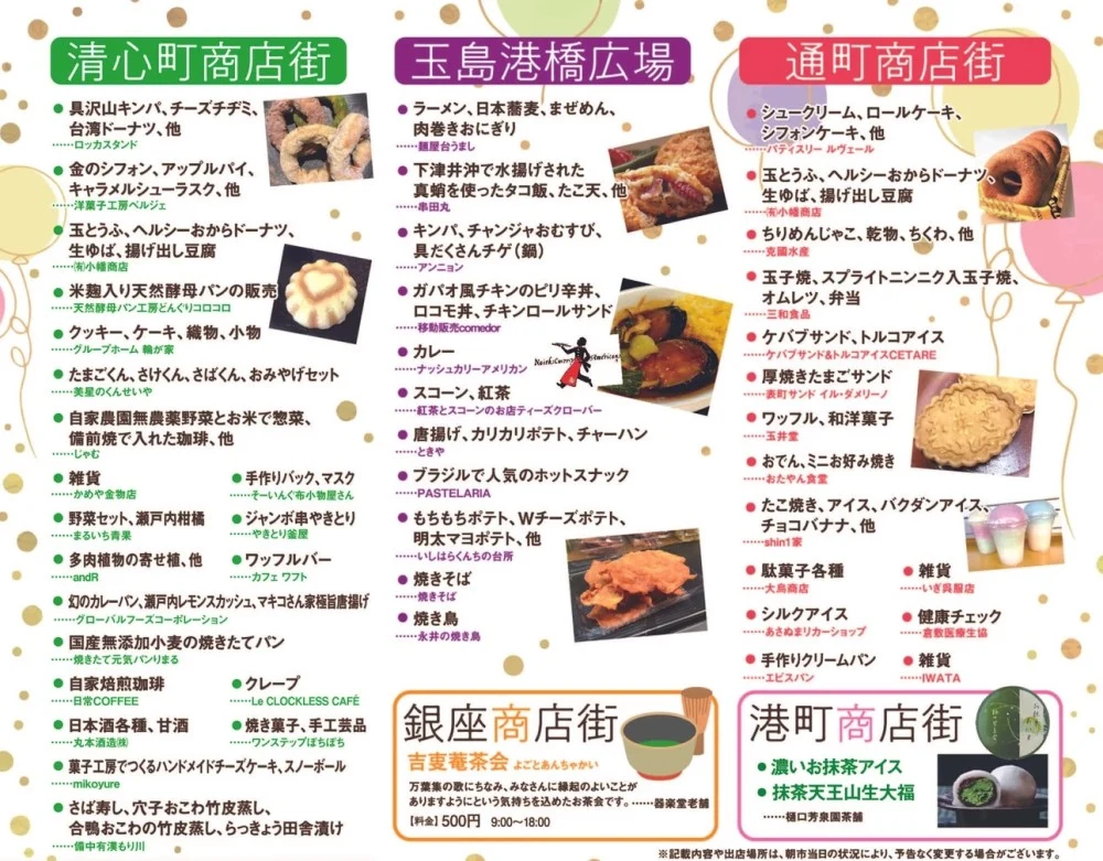 備中玉島みなと朝市 パンフレット
