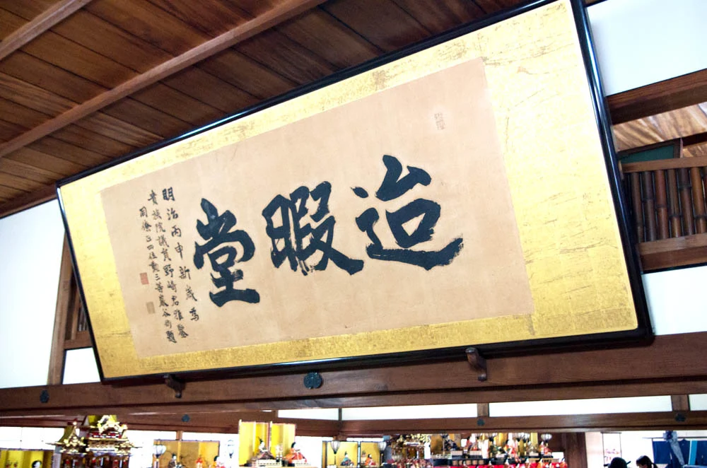 迨暇堂