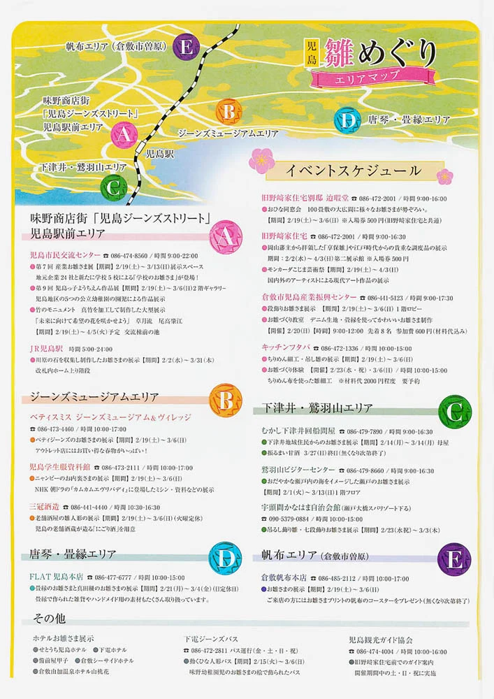 雛めぐりチラシ